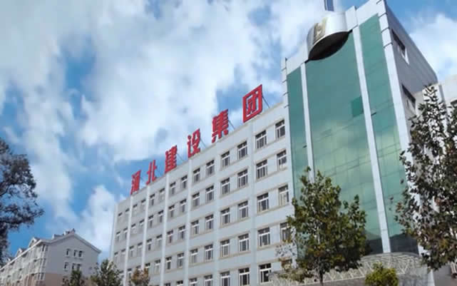 城口河北建设集团