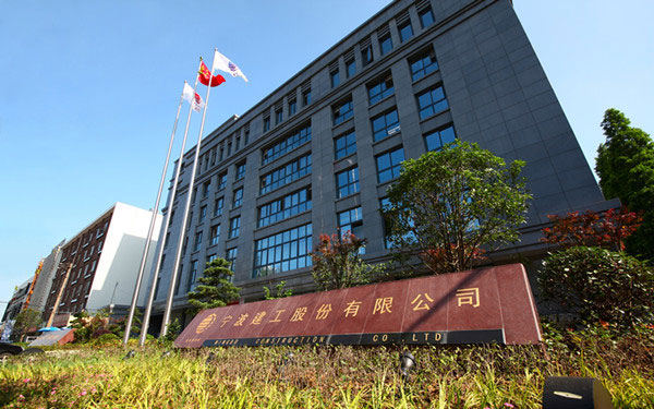 城口宁波建工股份有限公司
