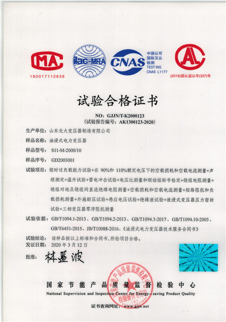 S11油浸式变压器合格证书